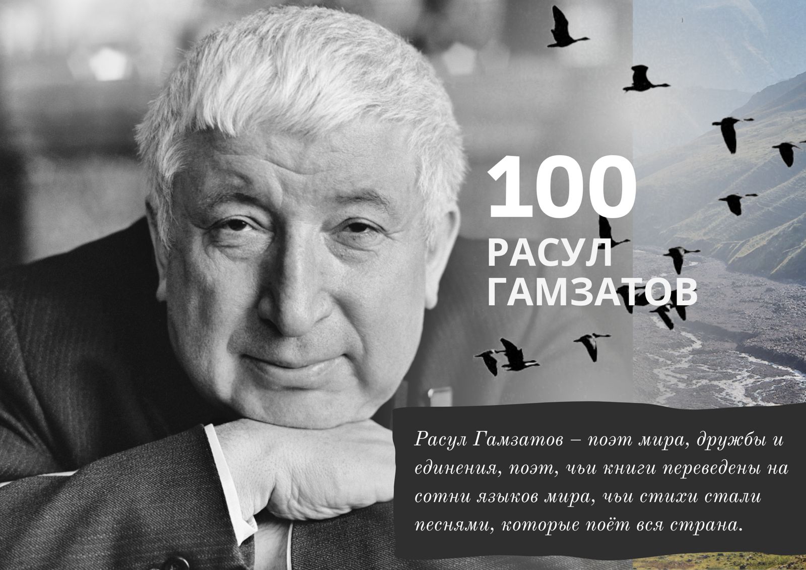 В Бакинском Дворце Гейдара Алиева состоялся концерт, посвященный столетию со дня рождения Расула Гамзатова