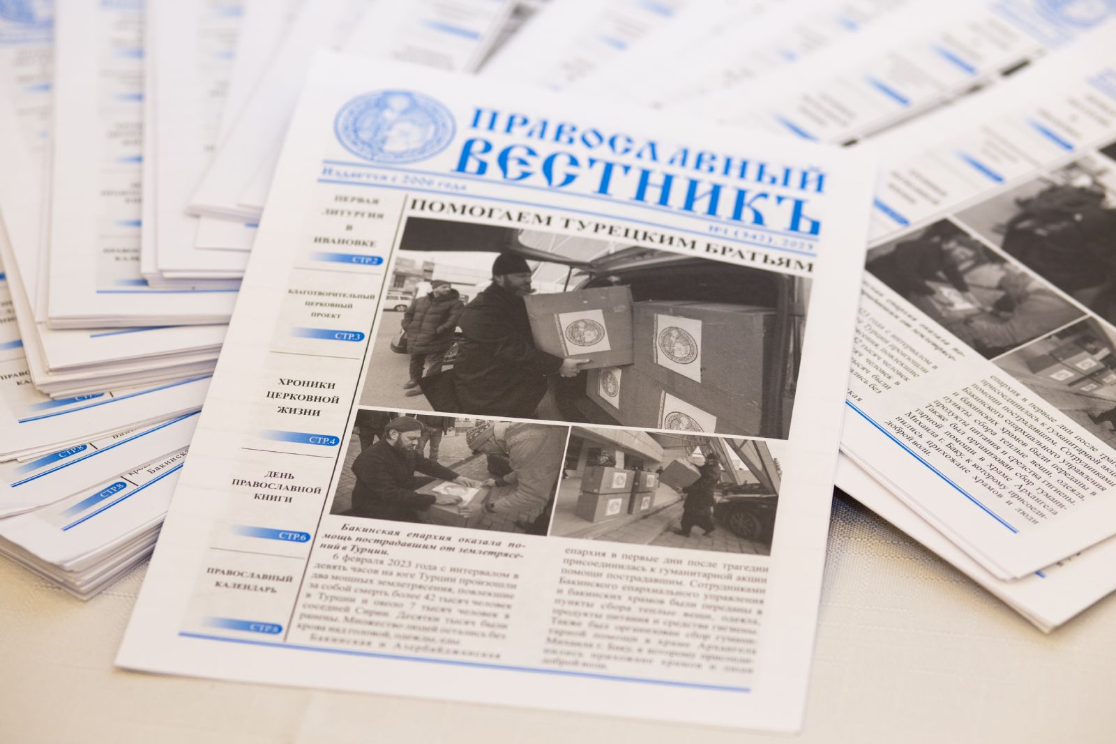 Возобновлен выпуск епархиальной газеты "Православный вестник"