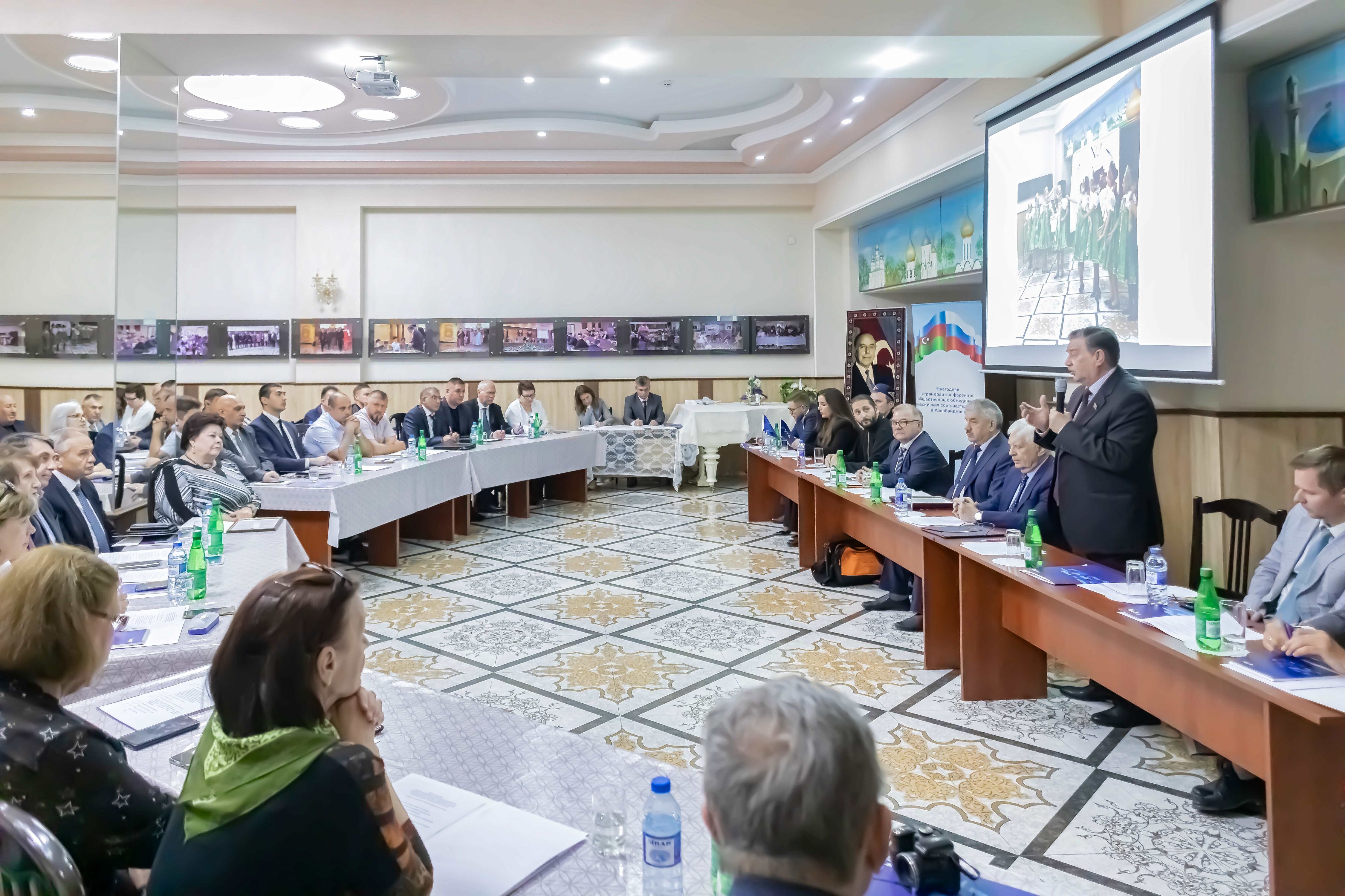 В Баку прошла Страновая конференция общественных организаций российских соотечественников в Азербайджане