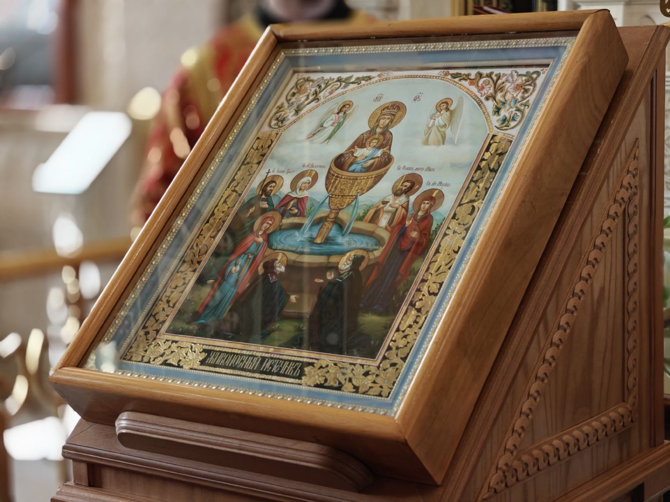 17 апреля - празднование в честь иконы Божией Матери «Живоносный источник»